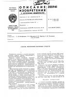 Способ получения кормовых средств