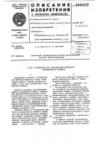 Устройство для управления приводомкамнерезной машины Устройство для управления приводомкамнерезной машины