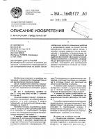 Линейка для черчения Линейка для черчения