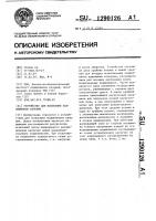 Устройство для испытания подшипников качения Устройство для испытания подшипников качения