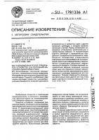 Пневмомеханическое прядильное устройство для получения фасонной одиночной пряжи Пневмомеханическое прядильное устройство для получения фасонной одиночной пряжи