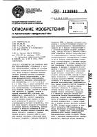 Устройство для контроля блоков синхронизации Устройство для контроля блоков синхронизации