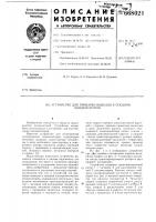 Устройство для приварки выводов к секциям конденсаторов Устройство для приварки выводов к секциям конденсаторов