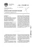 Устройство для формования строительных изделий Устройство для формования строительных изделий