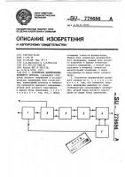 Устройство формирования вызывного сигнала Устройство формирования вызывного сигнала