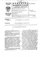 Множительное устройство Множительное устройство