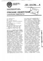 Устройство для профилактики возникновения ошибок в система человек-машина Устройство для профилактики возникновения ошибок в система человек-машина