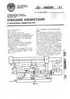 Устройство для передачи информации Устройство для передачи информации