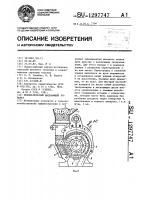 Пневматический высевающий аппарат Пневматический высевающий аппарат
