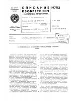 Устройство для бездугового размьжания силовойцепи