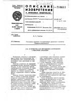 Устройство для управления слитковозом с канатным приводом Устройство для управления слитковозом с канатным приводом