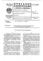 Регулятор расхода жидкости Регулятор расхода жидкости