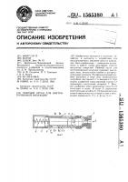 Рабочий орган для внутрипочвенной инъекции Рабочий орган для внутрипочвенной инъекции