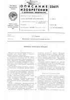Винтовая роликовая передача Винтовая роликовая передача