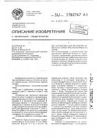 Устройство для крепления каменного блока при распиловке на плиты Устройство для крепления каменного блока при распиловке на плиты