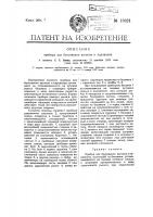 Прибор для буксования вагонов и паровозов Прибор для буксования вагонов и паровозов