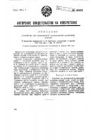 Устройство для непрерывной вулканизации резиновых изделий Устройство для непрерывной вулканизации резиновых изделий