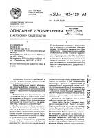 Устройство для выборки овец в охоте Устройство для выборки овец в охоте