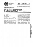 Устройство для комплектовки шин Устройство для комплектовки шин
