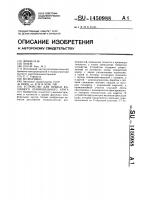 Устройство для правки фасонного шлифовального круга Устройство для правки фасонного шлифовального круга