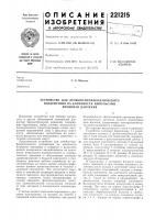 Устройство для лечебно-профилактического Устройство для лечебно-профилактического