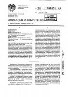 Устройство для контроля толщины плоских объектов Устройство для контроля толщины плоских объектов