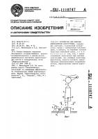 Устройство для монтажа длинномерной конструкции Устройство для монтажа длинномерной конструкции