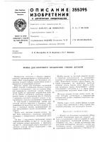 Шайба для болтового соединения гибких деталей