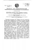 Приспособление смазочного насоса паровозов для автоматического выключения смазки останавливающихся золотников при езде без пара Приспособление смазочного насоса паровозов для автоматического выключения смазки останавливающихся золотников при езде без пара