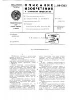 Спиценатягиватель Спиценатягиватель