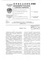 Патент ссср  411861