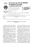 Устройство для выталкивания изделий в обрезныхавтоматах Устройство для выталкивания изделий в обрезныхавтоматах
