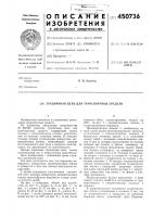 Гусеничная цепь для транспортных средств Гусеничная цепь для транспортных средств