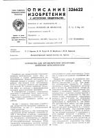 Устройство для автоматической блокировки движения автосамосвалов