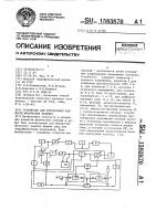 Устройство для определения разности физических величин Устройство для определения разности физических величин