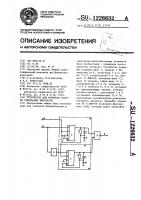 Устройство для контроля частоты следования импульсов Устройство для контроля частоты следования импульсов