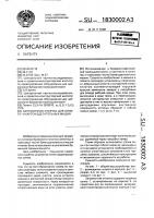 Заправочная отсечка для бумагои картоноделательных машин Заправочная отсечка для бумагои картоноделательных машин