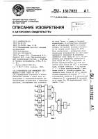 Устройство для умножения элементов в поле галуа gf(2 @ ) Устройство для умножения элементов в поле галуа gf(2 @ )