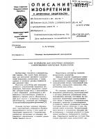 Устройство для измерения активного сопротивления кварцевых резонаторов Устройство для измерения активного сопротивления кварцевых резонаторов