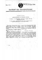 Приспособление для запирания стрелок Приспособление для запирания стрелок