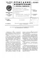 Способ производства цилиндрическихизделий из волокнистого материала Способ производства цилиндрическихизделий из волокнистого материала