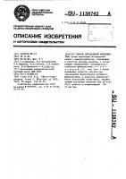 Способ определения фибронектина Способ определения фибронектина