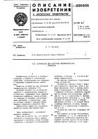 Устройство для контроля пневматических приборов Устройство для контроля пневматических приборов