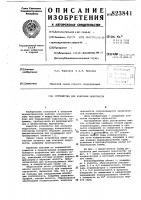 Устройство для контроля округлости Устройство для контроля округлости