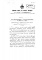 Способ компенсации скоростной ошибки в системах стабилизации заданного положения подвижного объекта Способ компенсации скоростной ошибки в системах стабилизации заданного положения подвижного объекта