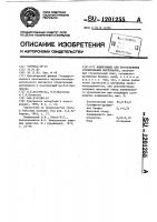 Композиция для изготовления строительных материалов Композиция для изготовления строительных материалов