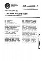 Устройство для защиты от перенапряжений Устройство для защиты от перенапряжений