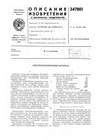 Электроизоляционный материал