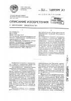 Питательная среда для культивирования личинок тriснinеllа spiralis Питательная среда для культивирования личинок тriснinеllа spiralis