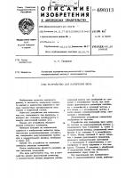 Устройство для измерения веса Устройство для измерения веса